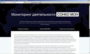 Скриншот вебсайта проекта по мониторингу СОНКО