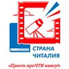 Всероссийский конкурс медиапроектов «Страна Читалия – 2017»