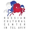 Соглашение о сотрудничестве с Российским культурным центром в Тель-Авиве